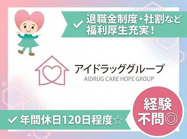 株式会社アイドラッグの求人・転職情報