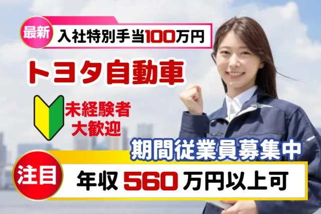 トヨタ自動車株式会社の求人・転職情報