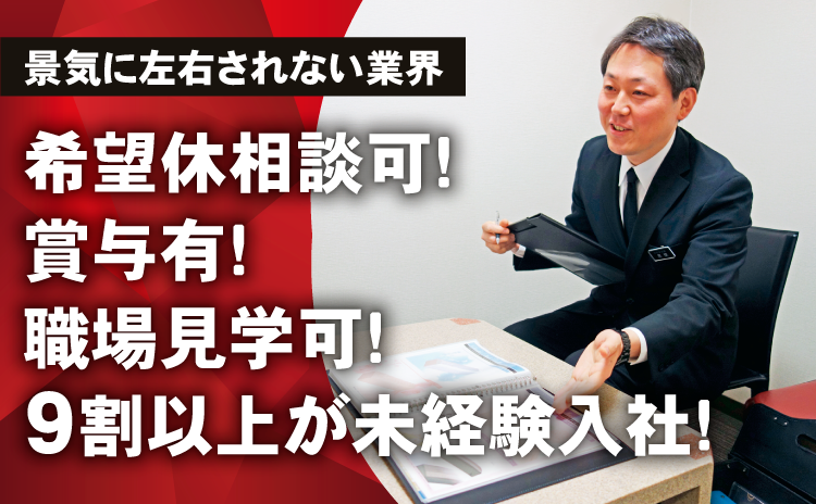 株式会社かざま会館の求人・転職情報