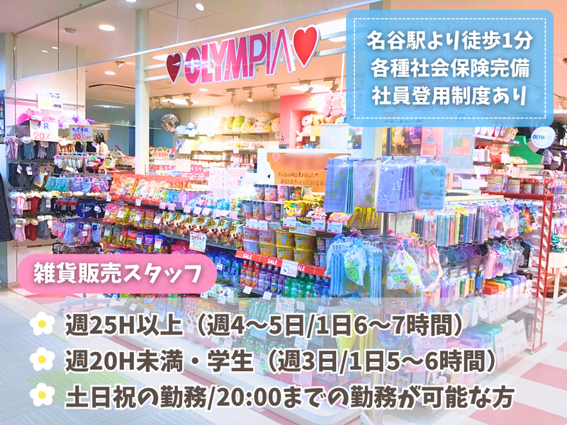 オリンピア　須磨パティオ店のアルバイト・バイト求人情報-04