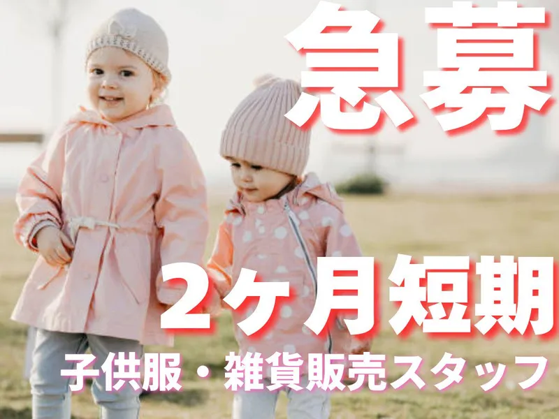 メゾピアノジャズドリーム長島店のアルバイト・バイト求人情報