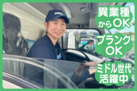牛乳輸送株式会社の求人・転職情報