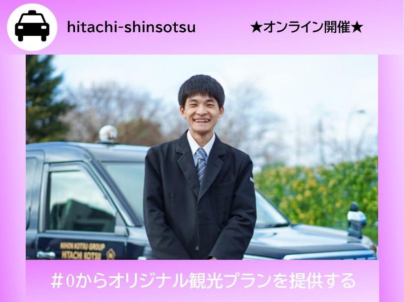 【WEB:観光・旅行・企画好き向け】観光プラン提案