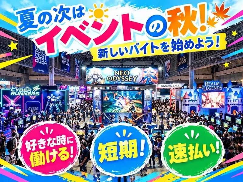 株式会社パワーアップ/港区赤坂にあるイベント会場のアルバイト・バイト求人情報-21