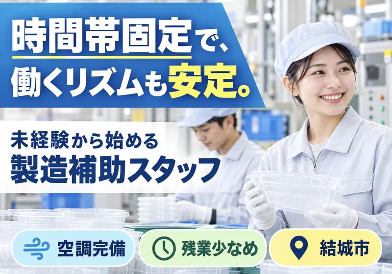 株式会社スタッフブレーン　結城エリアのアルバイト・バイト求人情報-12