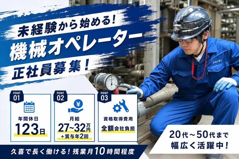 株式会社ショーモンの求人・転職情報