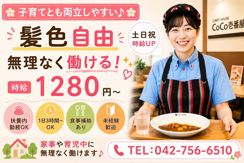 カレーハウスCoCo壱番屋　戸塚区東俣野店のアルバイト・バイト求人情報-03