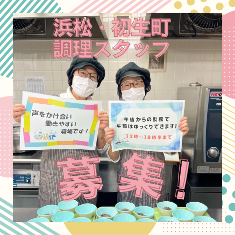 社会福祉法人　聖隷福祉事業団　和合愛光園初生サテライトのアルバイト・バイト求人情報-47