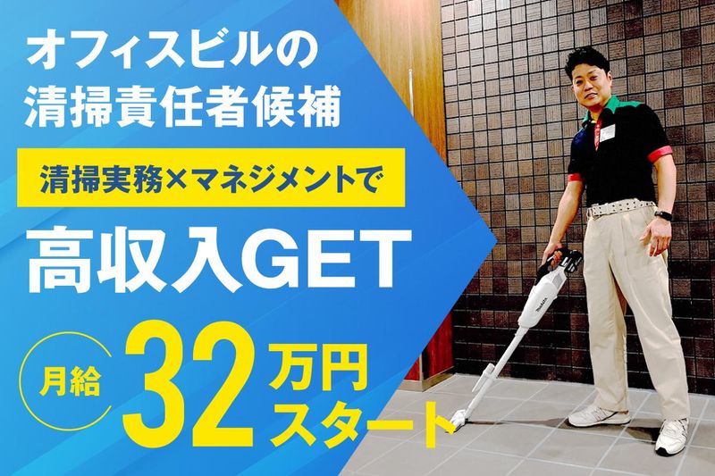 株式会社第一ビルメンテナンスの求人・転職情報
