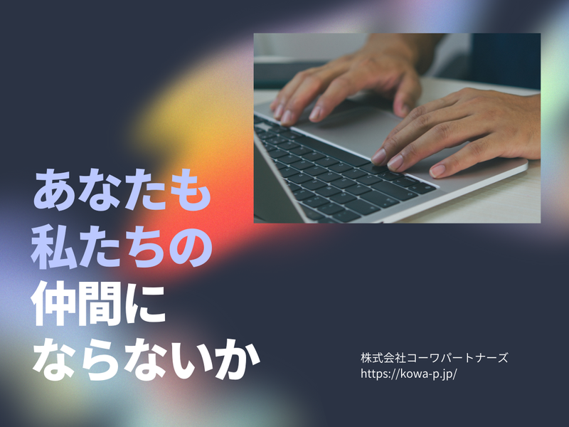 株式会社コーワパートナーズ