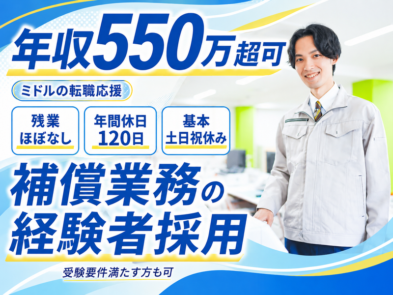 株式会社共栄測量設計社のアルバイト・バイト求人情報-02