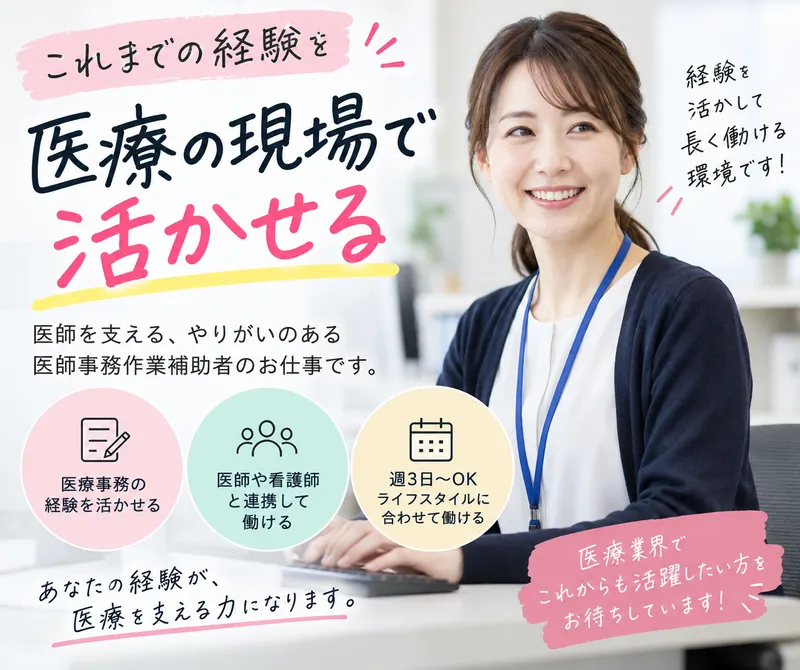 医療法人財団明理会　明理会東京大和病院のアルバイト・バイト求人情報-04