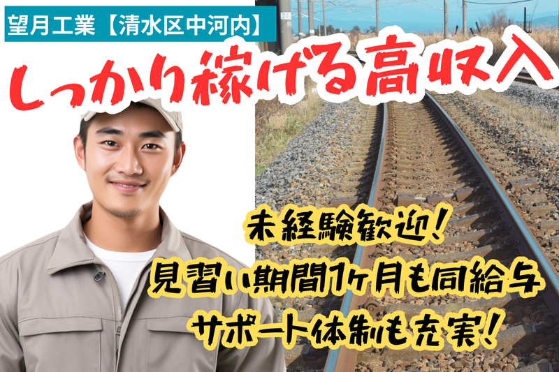 望月工業の求人・転職情報