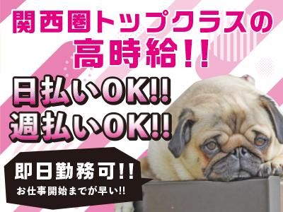 株式会社レポス　就業先:奈良市のアルバイト・バイト求人情報-01