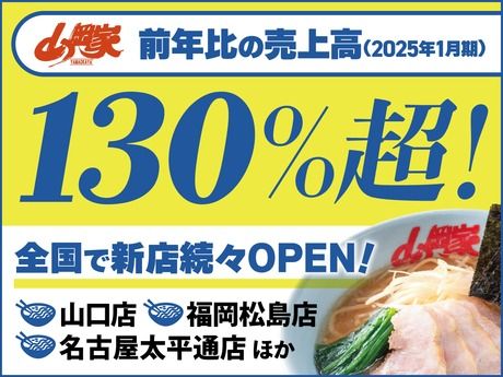 ラーメン山岡家　福井大和田店のアルバイト・バイト求人情報-05