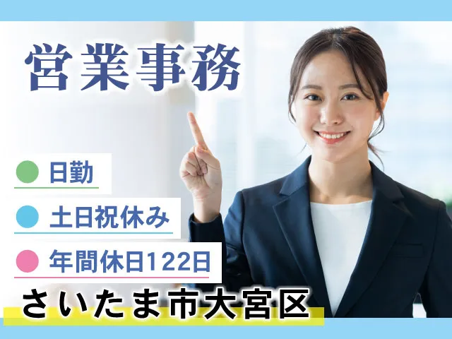 グローブシップ株式会社　北関東支店　群馬営業所の求人・転職情報