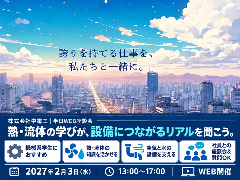株式会社中電工