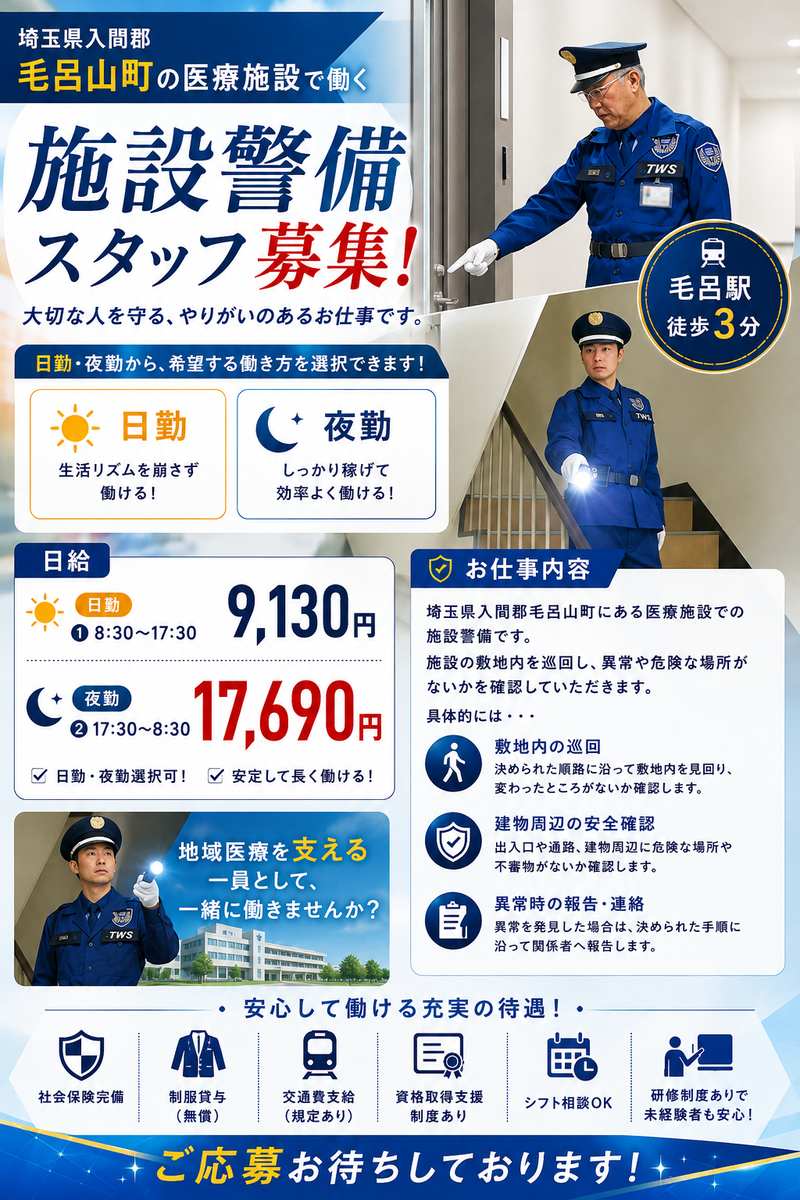 東洋ワークセキュリティ株式会社の求人・転職情報
