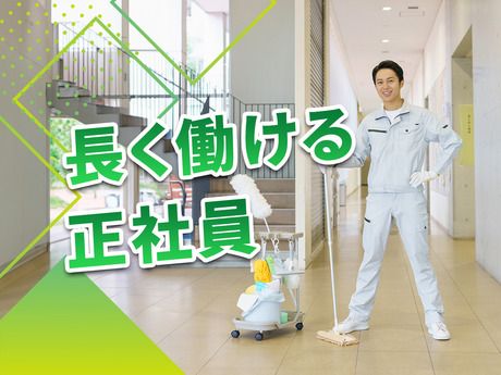 株式会社ワンダフルクリーンの求人・転職情報