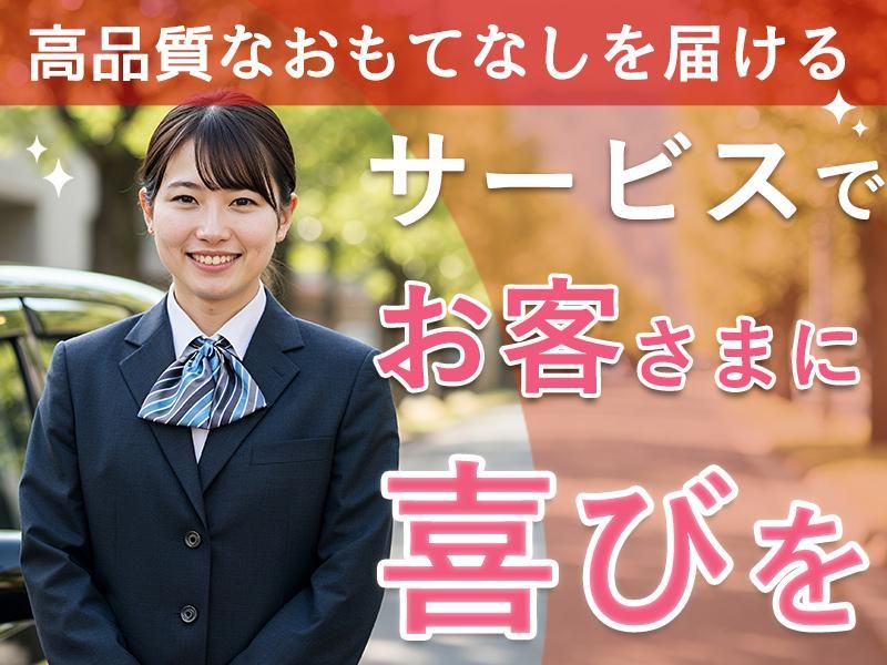 札幌交通株式会社(本社営業所)の求人・転職情報