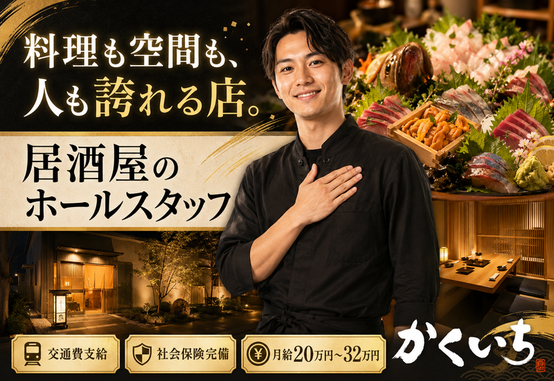 株式会社かく田の求人・転職情報