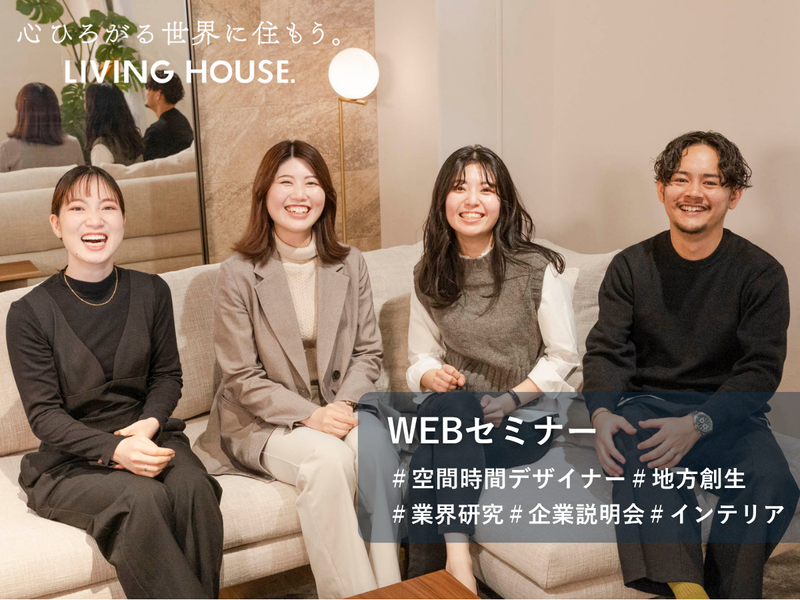 株式会社リビングハウス