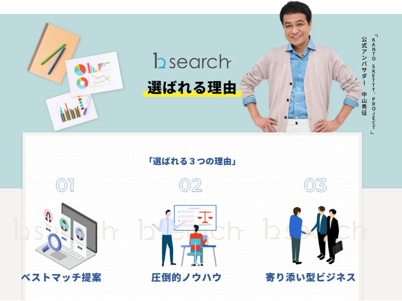 株式会社ｂサーチの求人・転職情報