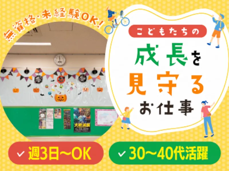 神明住区センター児童館のアルバイト・バイト求人情報
