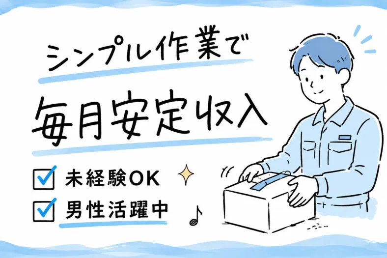 株式会社ニチギワールドのアルバイト・バイト求人情報