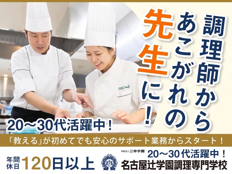 学校法人三幸学園の求人・転職情報