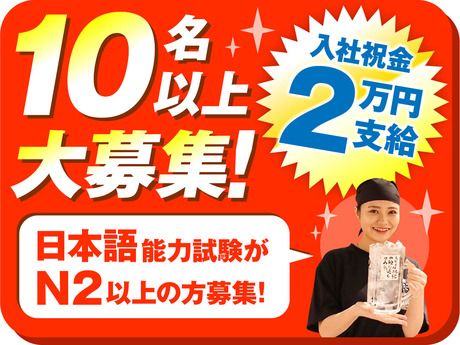 新時代　赤羽駅東口店のアルバイト・バイト求人情報-01