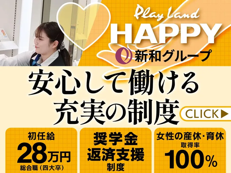 株式会社新和