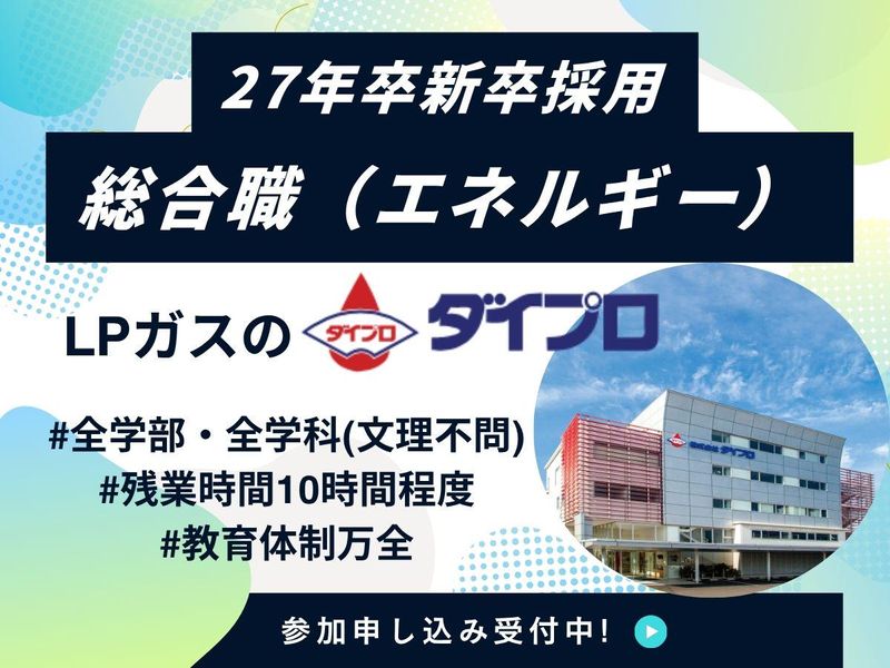 株式会社ダイプロ