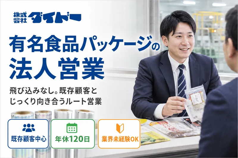株式会社ダイドーの求人・転職情報