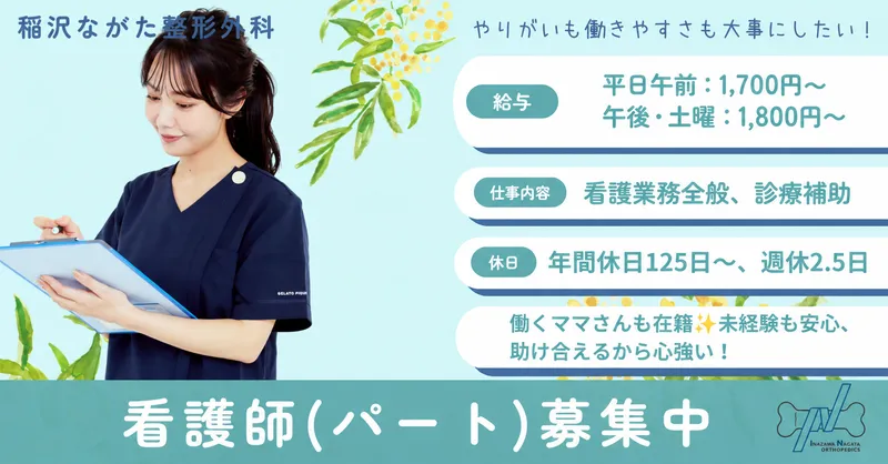 稲沢ながた整形外科のアルバイト・バイト求人情報