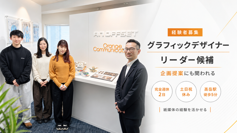 株式会社エイエヌオフセットの求人・転職情報