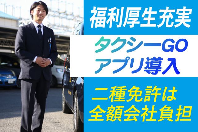 京成タクシーイースト株式会社の求人・転職情報