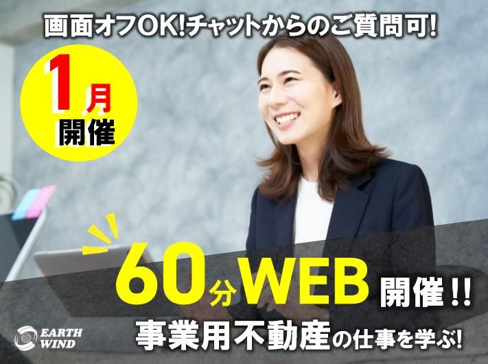 株式会社アースウィンド