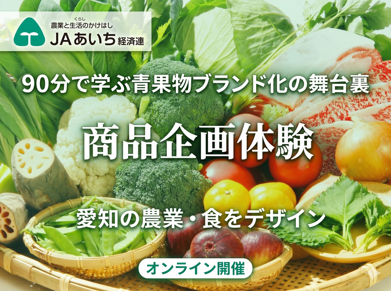 愛知県経済農業協同組合連合会