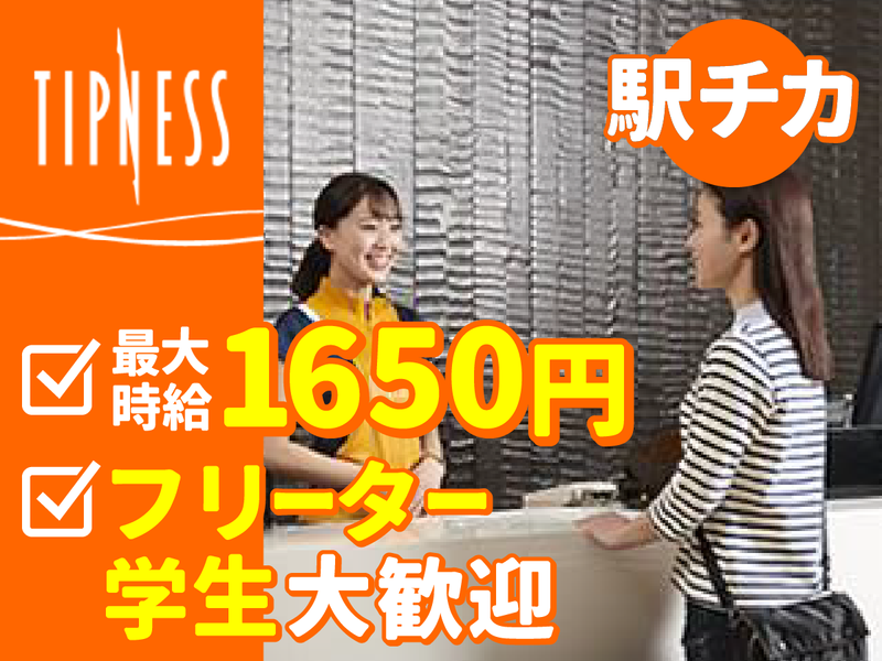 ティップネス　氷川台店の求人・転職情報-02