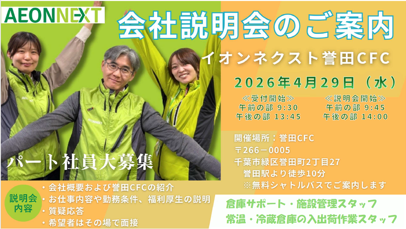 イオンネクスト株式会社　誉田CFCのアルバイト・バイト求人情報-04