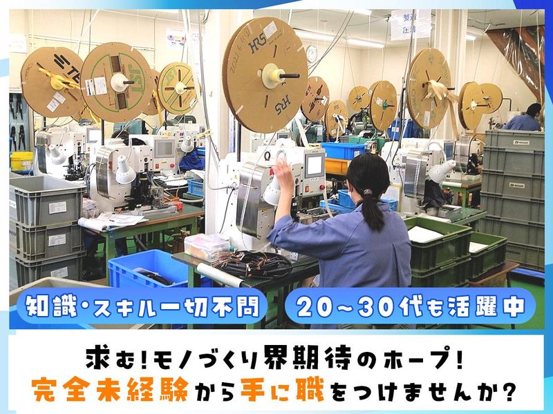 株式会社日進電装の求人・転職情報