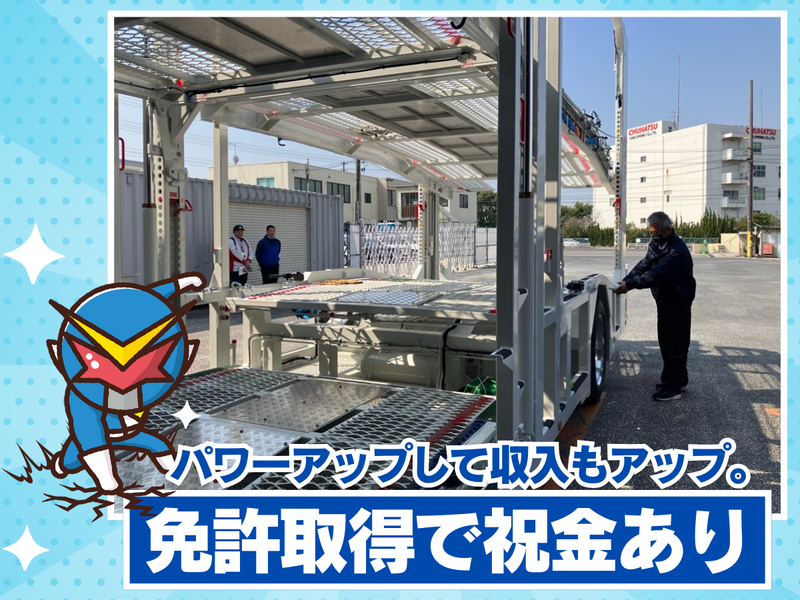 株式会社東海車輌　関東営業所のアルバイト・バイト求人情報-04