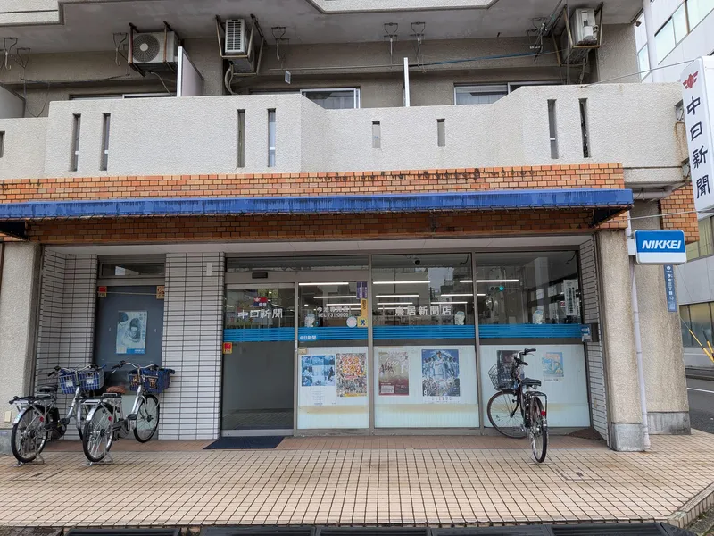 中日新聞　今池専売店のアルバイト・バイト求人情報