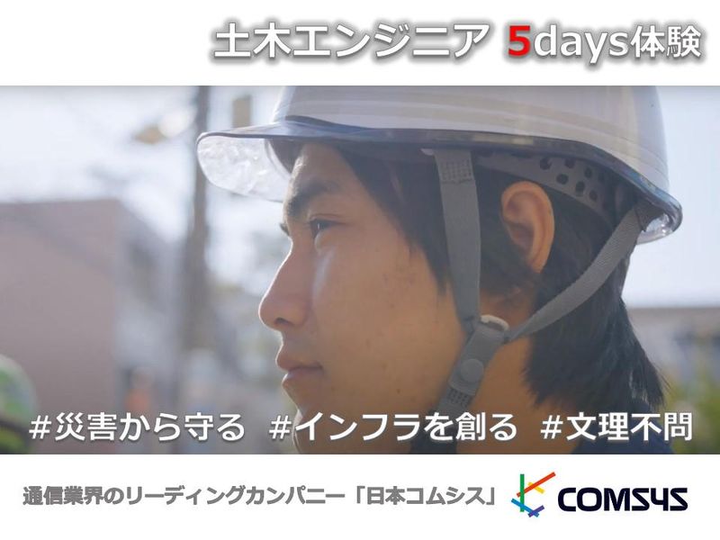 日本コムシス株式会社