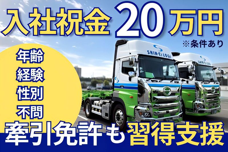株式会社眞榮ロジの求人・転職情報