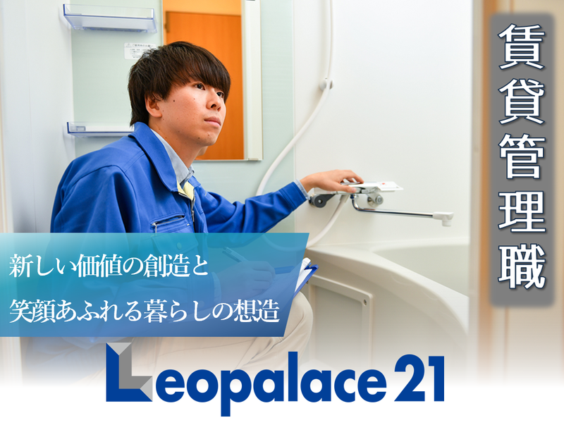 株式会社レオパレス21