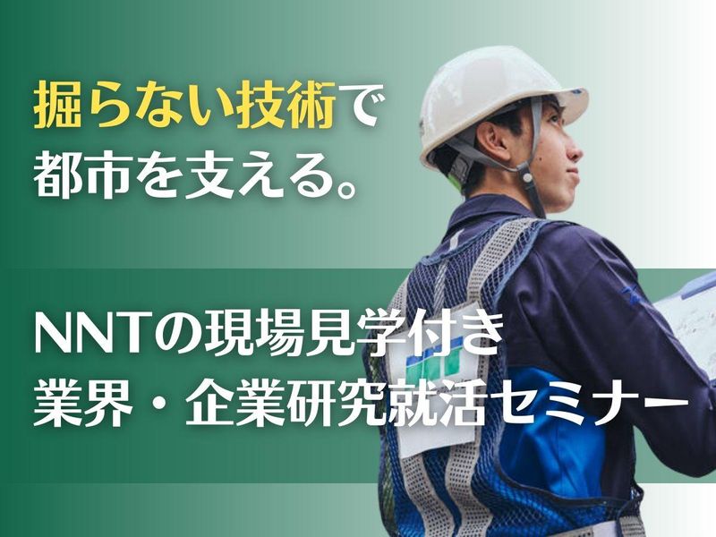 日本ノーディッグテクノロジー株式会社