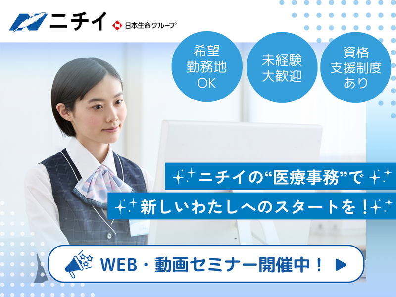 株式会社ニチイ学館