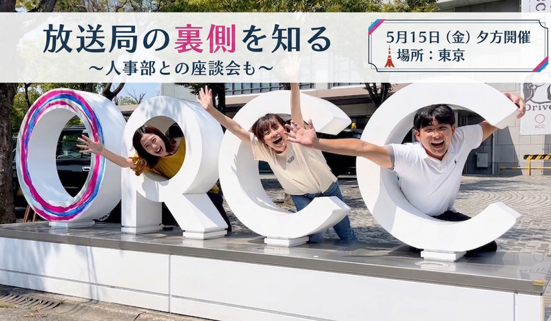 株式会社中国放送